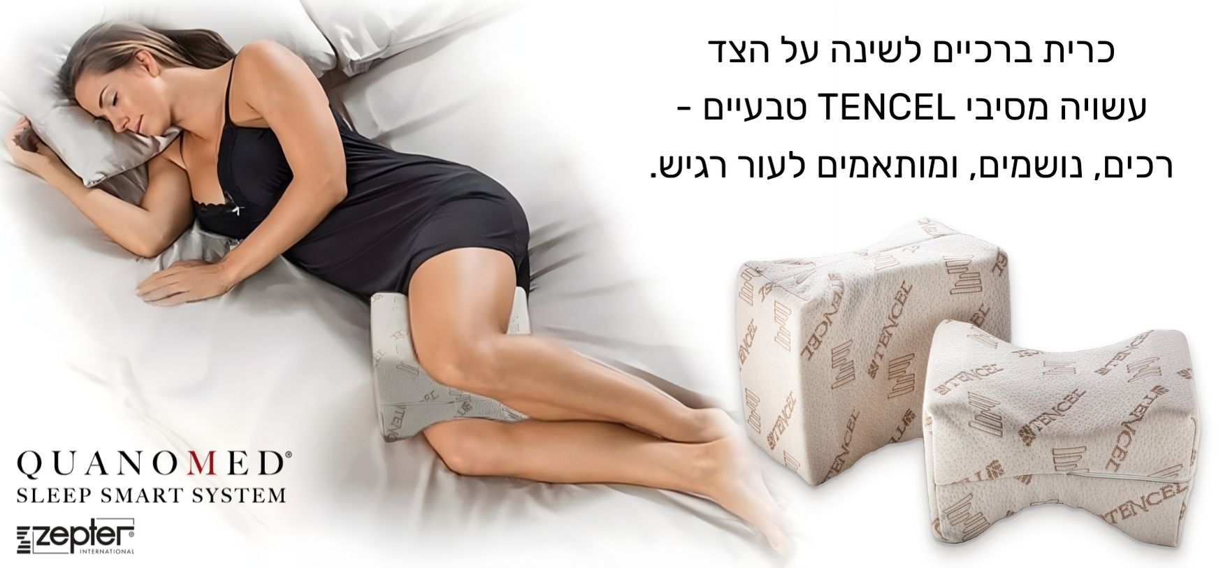 כרית ברכיים לשינה צפטר